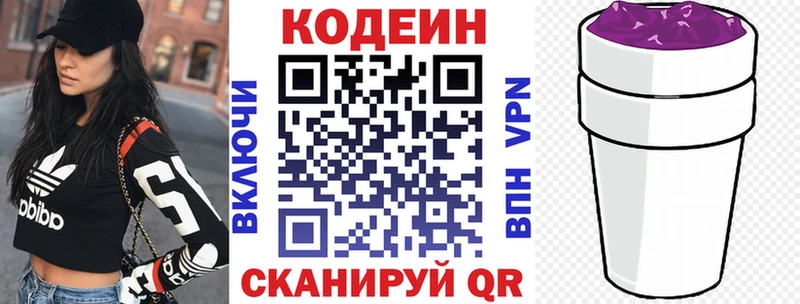 Купить где  Заинск  Codein напиток Lean (лин) 